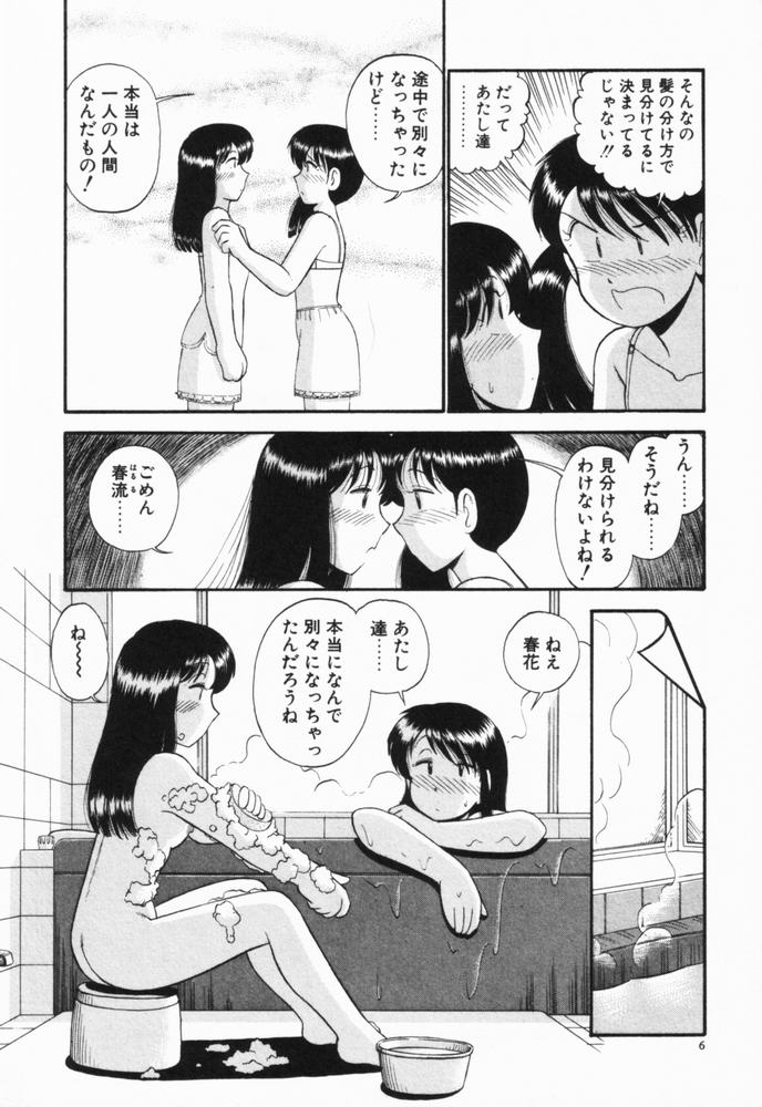 [がぁさん] 恋愛ぶきっちょ