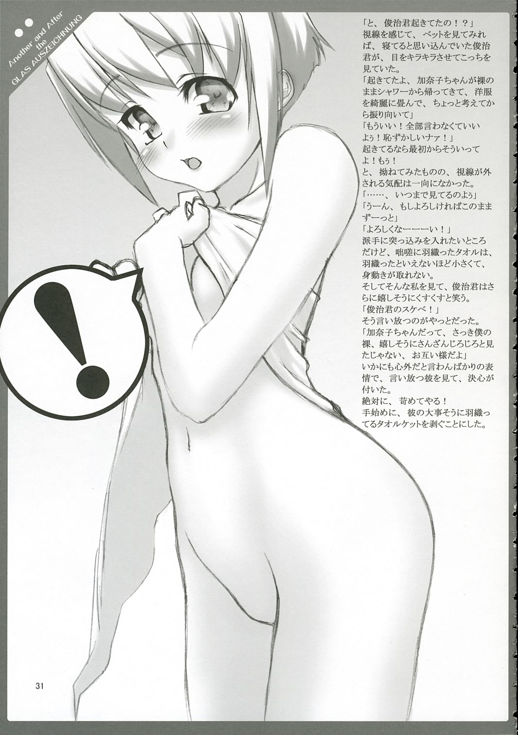 (C69) [蒲焼屋 (よろず)] ULTRA MARINE (群青の空を越えて)