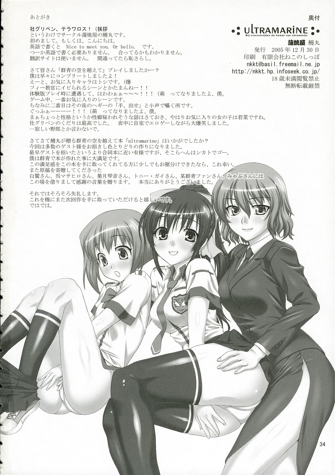 (C69) [蒲焼屋 (よろず)] ULTRA MARINE (群青の空を越えて)