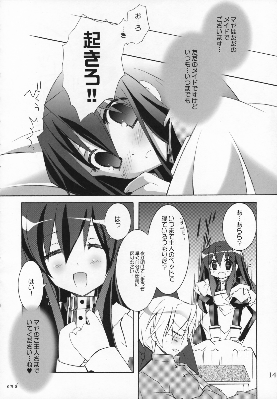 (夜のコスチュームカフェ) [Neuromancer.、天軸屋 (観音王子、望月奈々)] Night Maid Bird Cage.