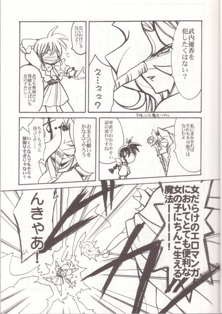 [U・A大作戦 (原田将太郎)] 瑠璃堂画報七 (ヴァリアブル・ジオ)