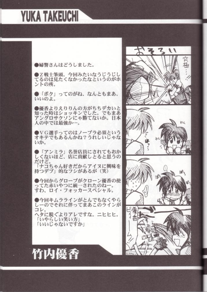 [U・A大作戦 (原田将太郎)] 瑠璃堂画報七 (ヴァリアブル・ジオ)