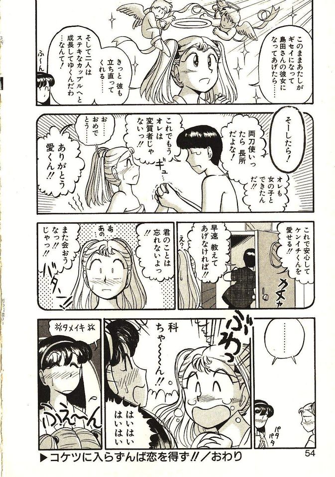 [がぁさん] 恋の活造り