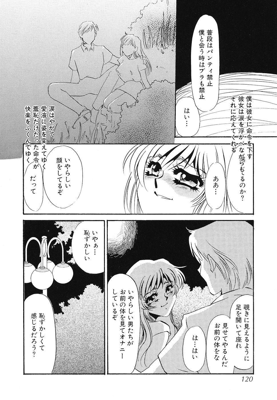 [海野やよい] ゆるして [2005-04-25]