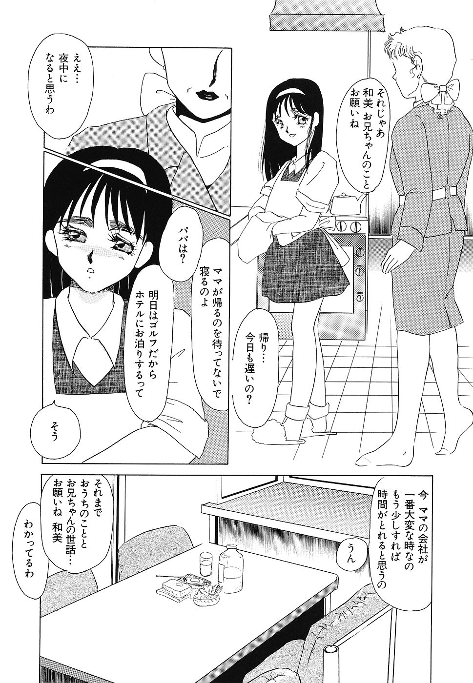 [海野やよい] ゆるして [2005-04-25]