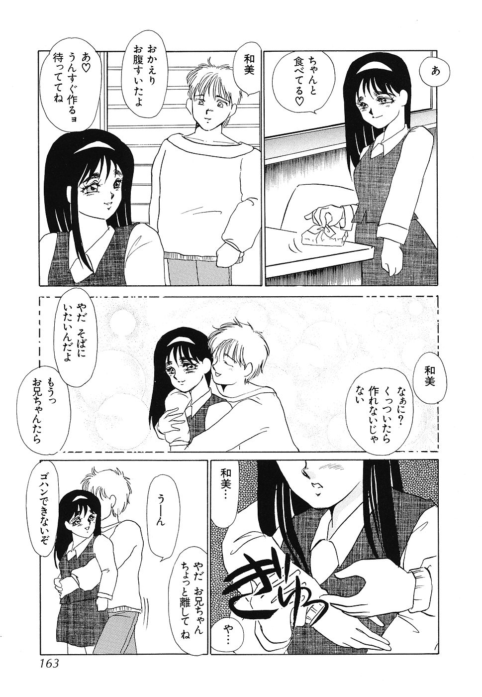 [海野やよい] ゆるして [2005-04-25]