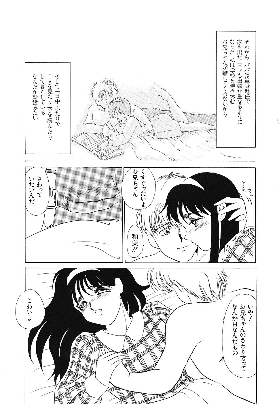 [海野やよい] ゆるして [2005-04-25]