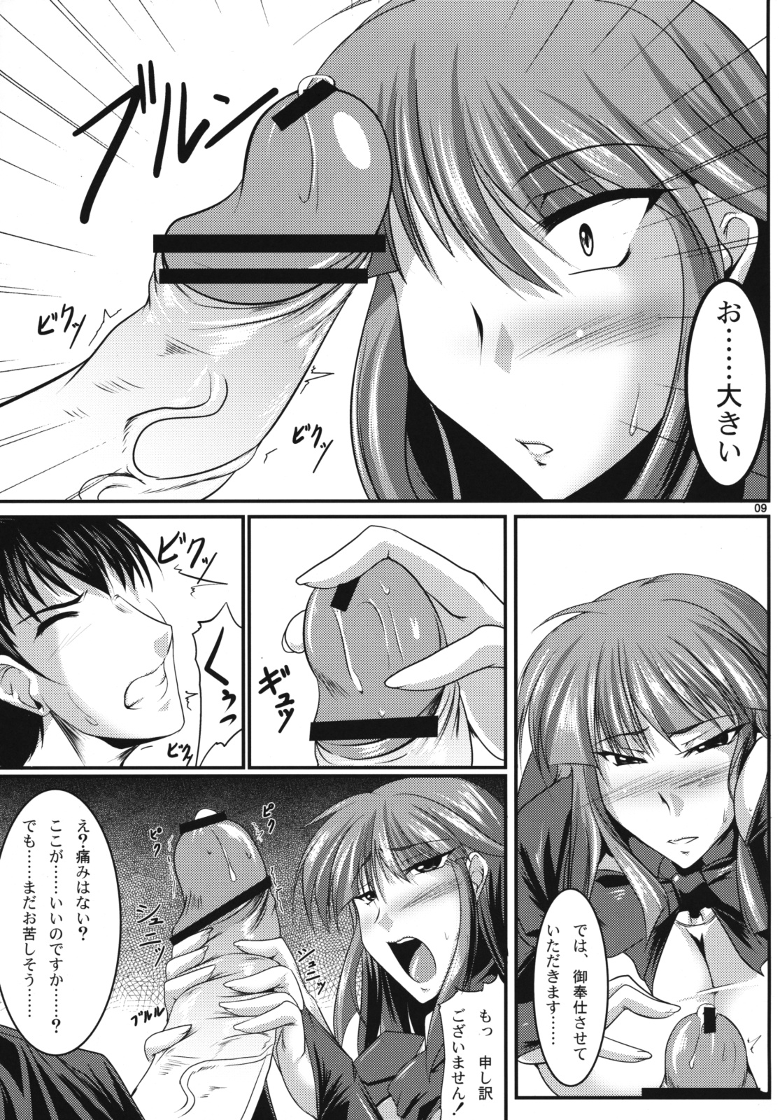 (COMIC1☆3) [寒天示現流 (寒天)] めいど くらいしす (マブラヴ)
