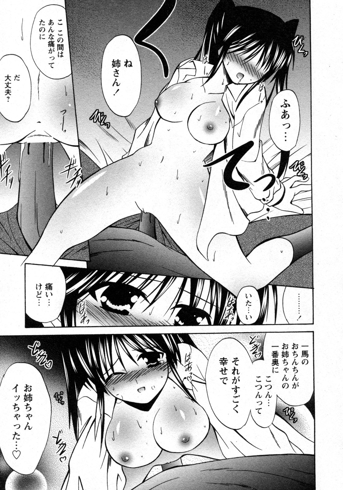 COMIC 姫盗人 2009年09月号