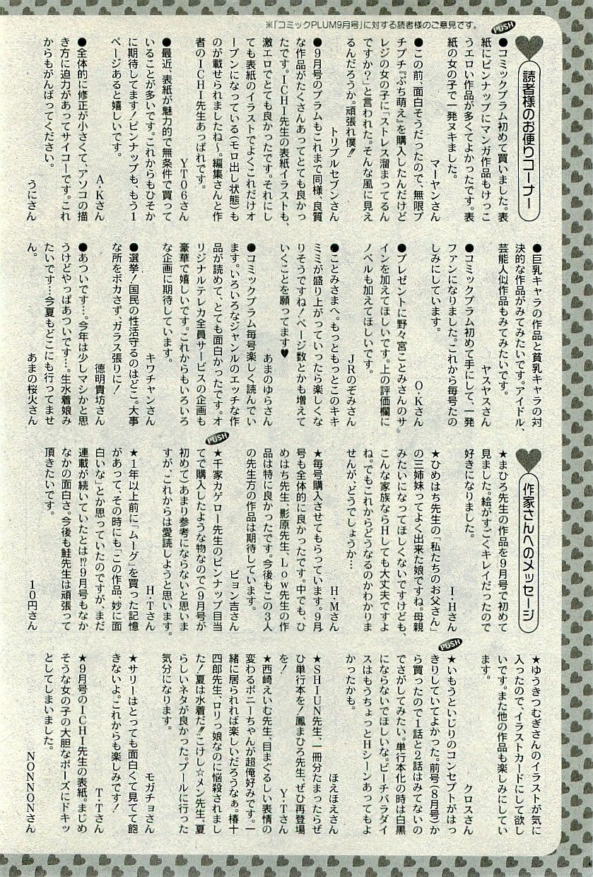 コミックプラム 2009年11月号