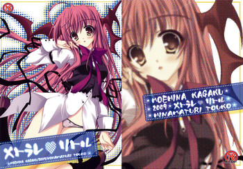 (コミコミ13) [萌雛化学 (雛祭桃子)] メトラレｖリトル (東方Project)