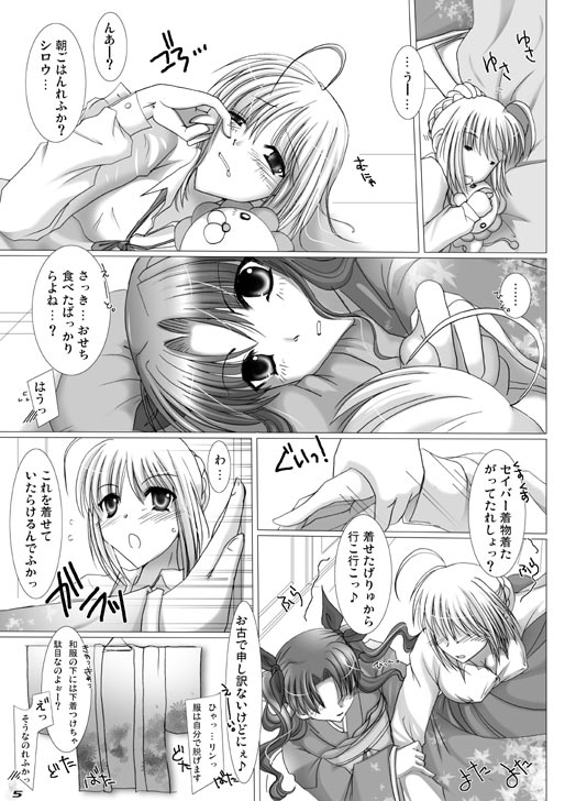 [うどんや] うのはな (Fate/Hollow Ataraxia)