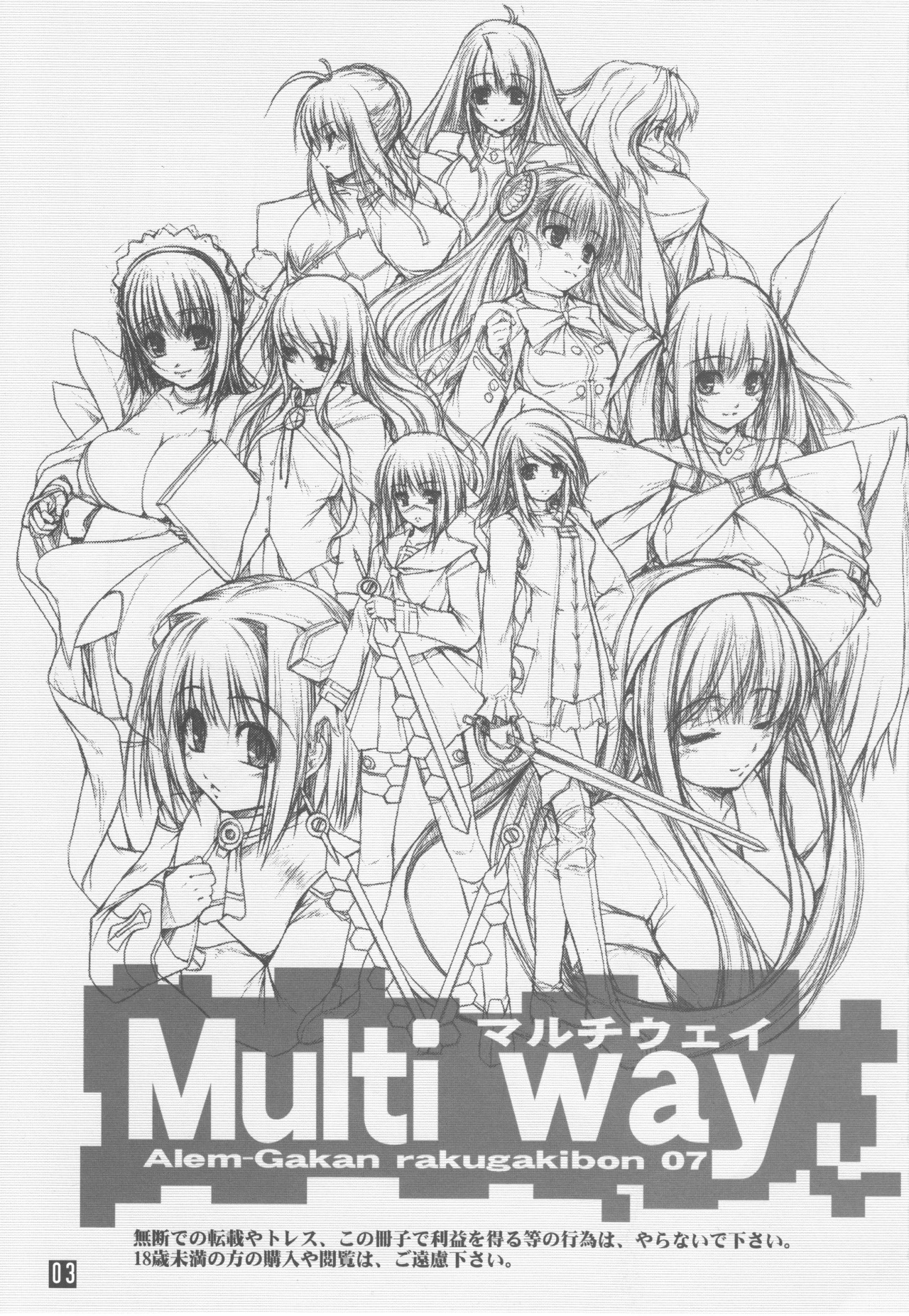 (C71) [アレム画館 (桐島サトシ)] マルチウェイ ~MULTI WAY~ (よろず)