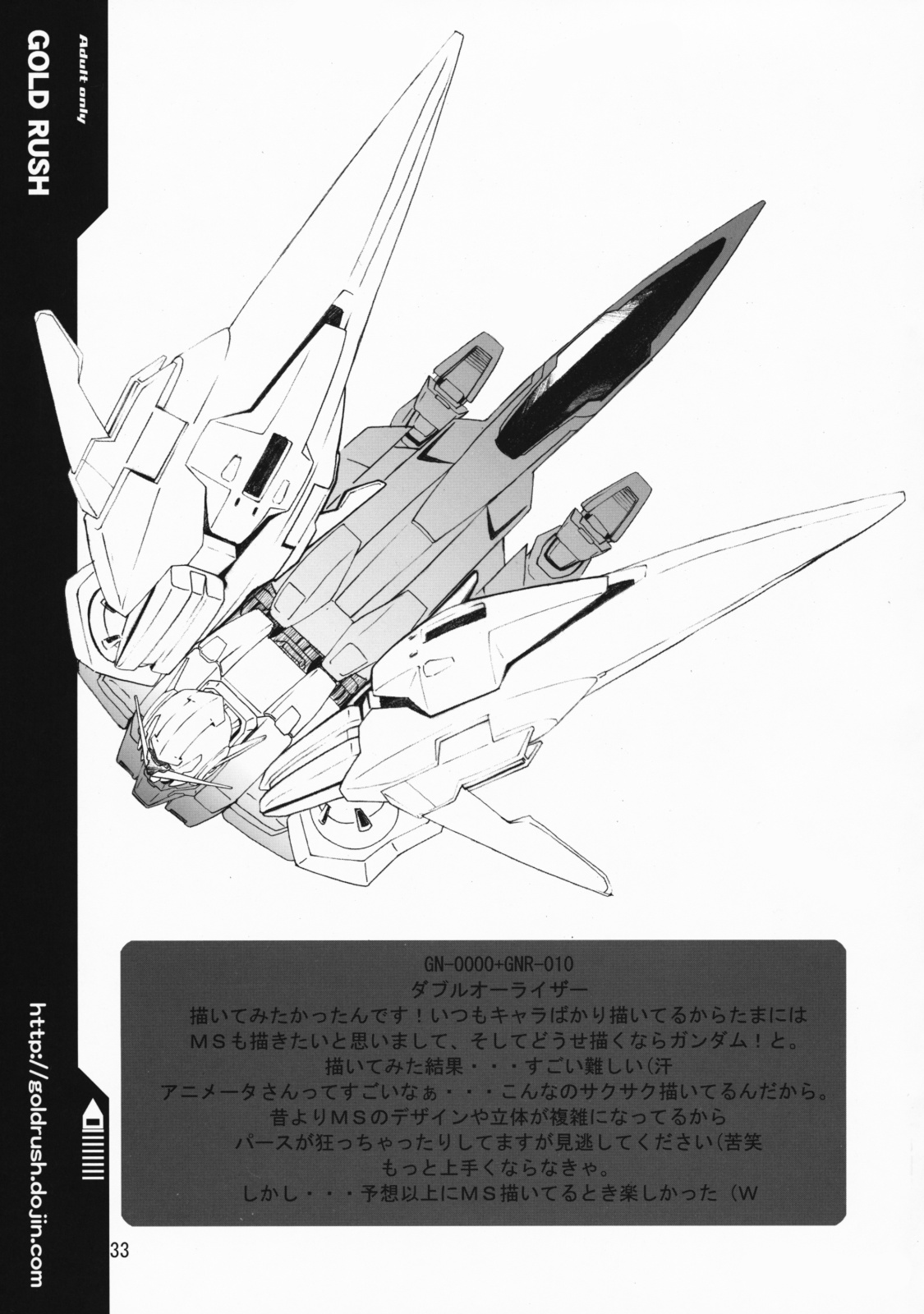 (COMIC1☆3) [Gold Rush (鈴木あどれす)] COMIC Daybreak vol.5 (機動戦士ガンダム00)
