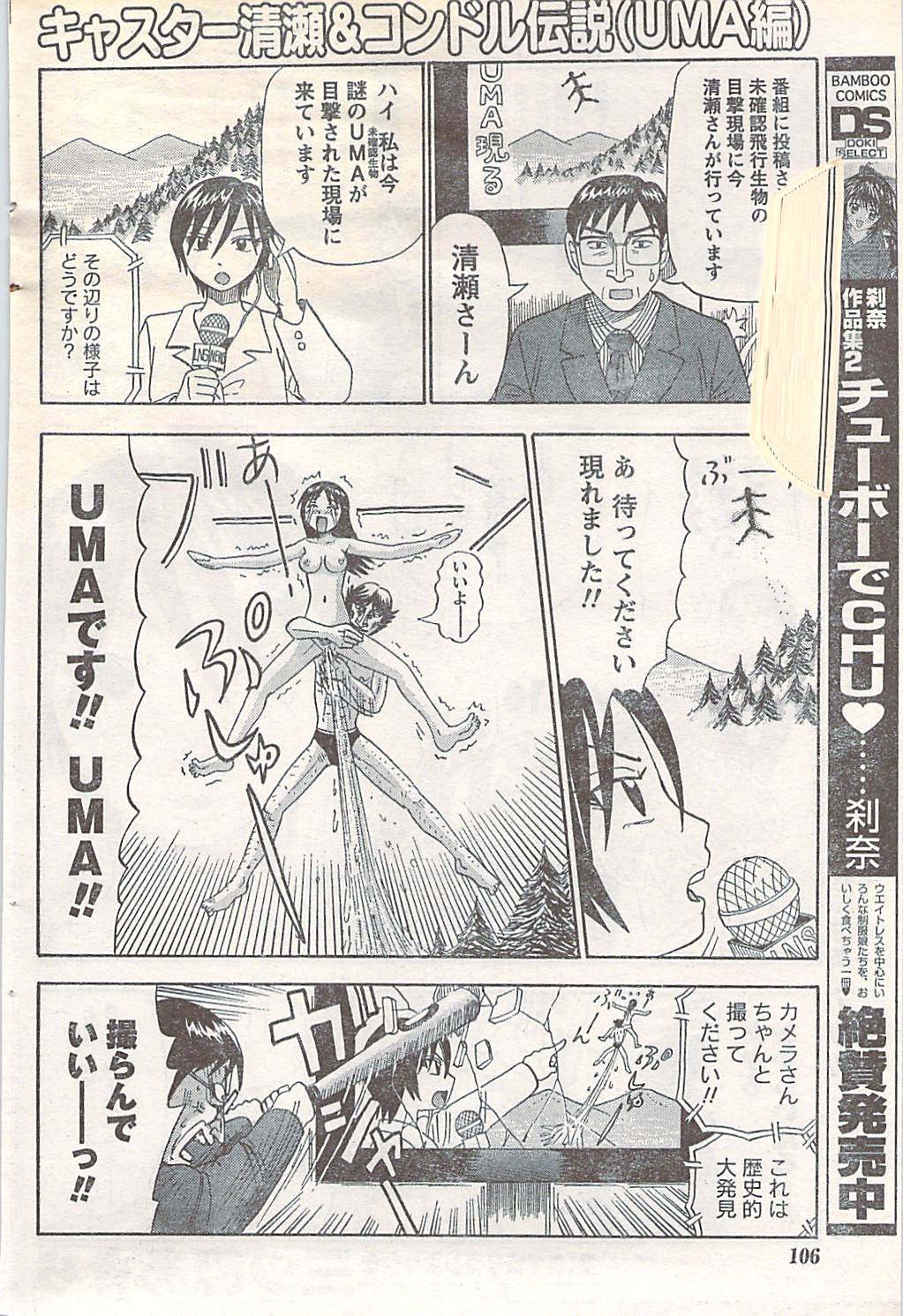 月刊ドキッ! 2007年5月号 Vol.127