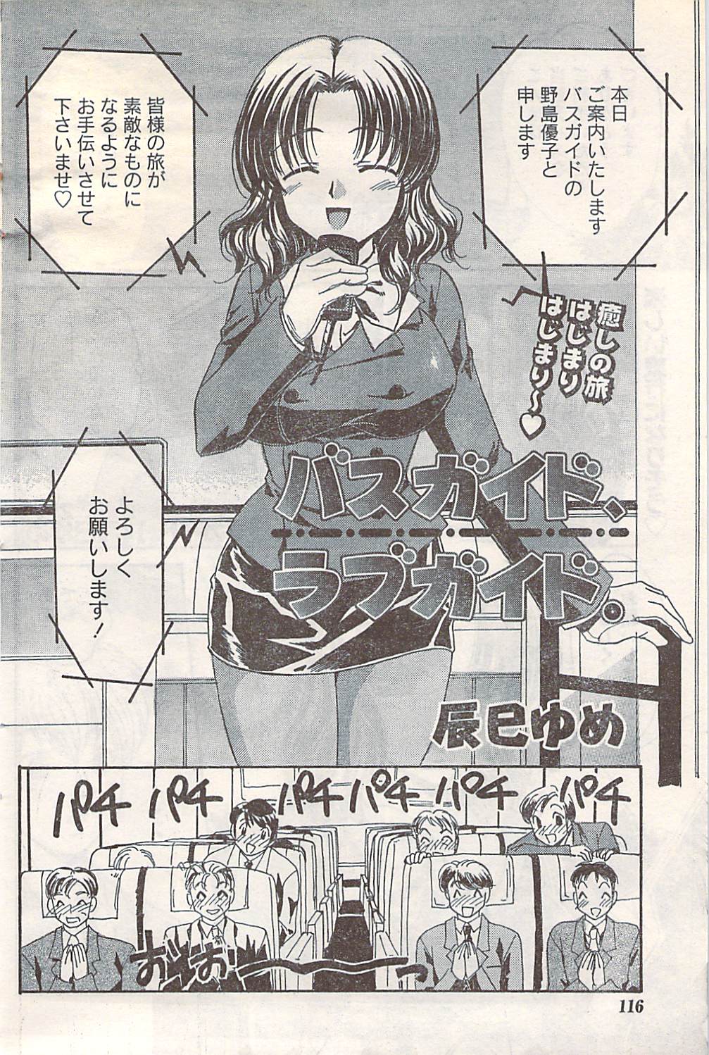 月刊ドキッ! 2007年5月号 Vol.127