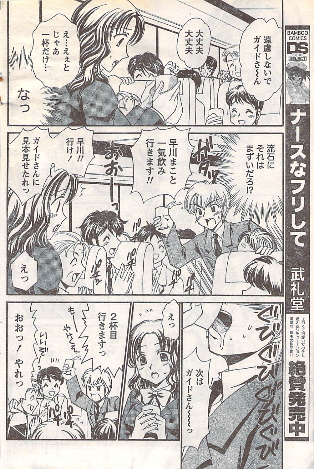 月刊ドキッ! 2007年5月号 Vol.127