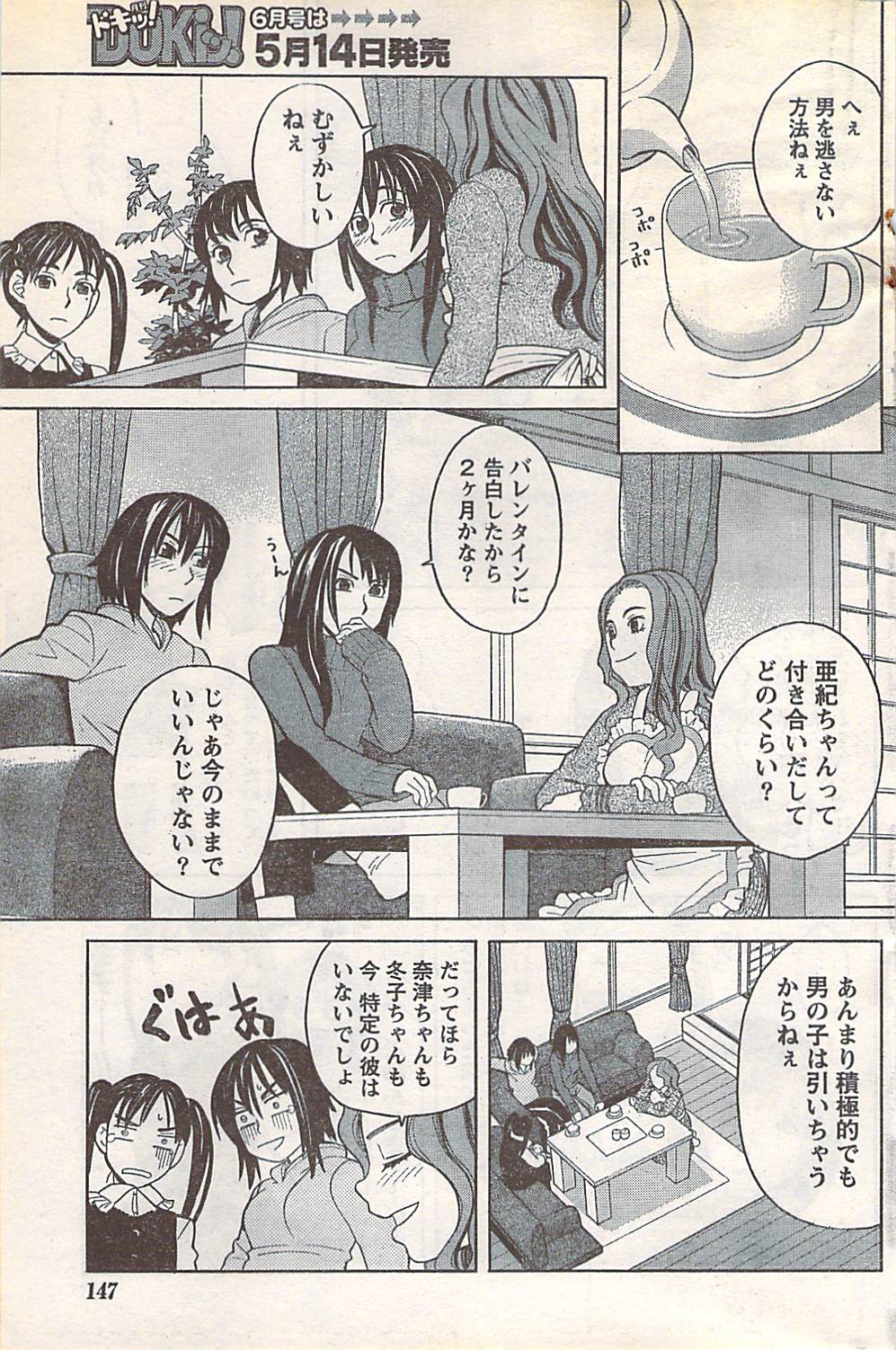 月刊ドキッ! 2007年5月号 Vol.127