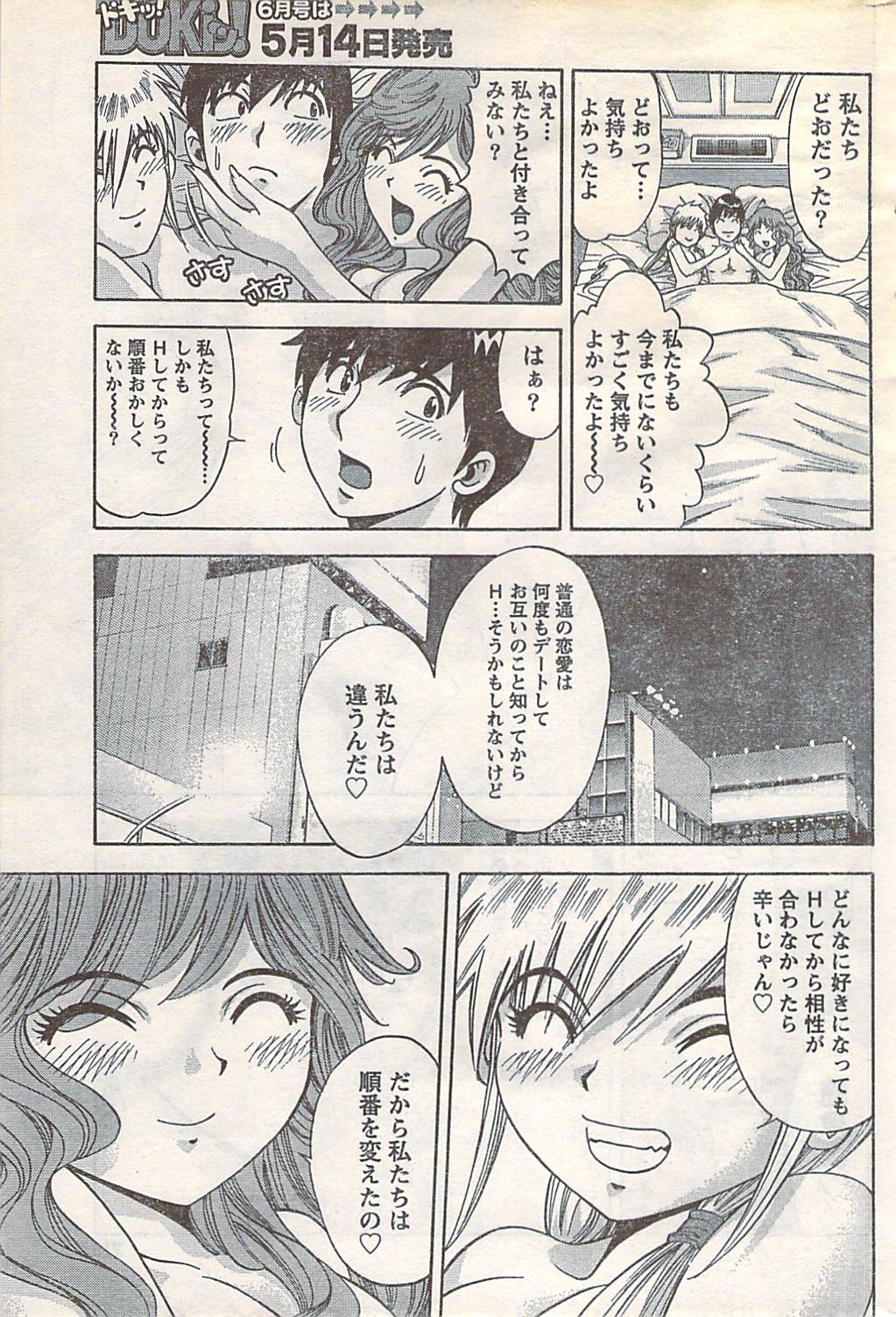 月刊ドキッ! 2007年5月号 Vol.127