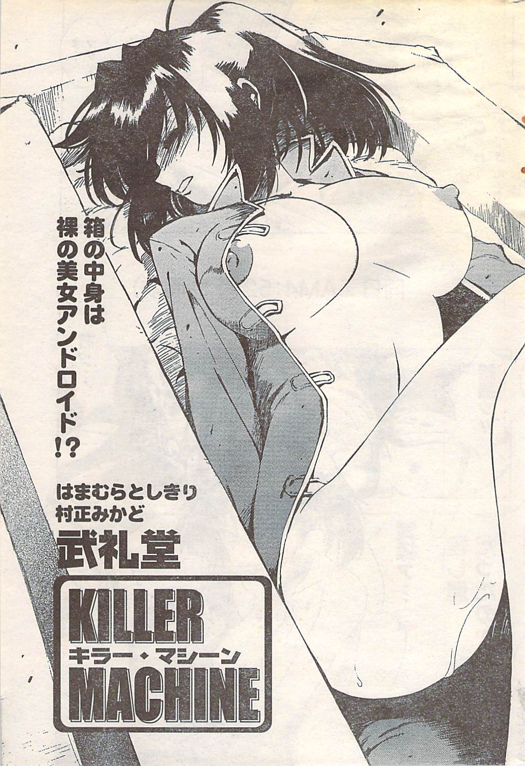 月刊ドキッ! 2007年5月号 Vol.127