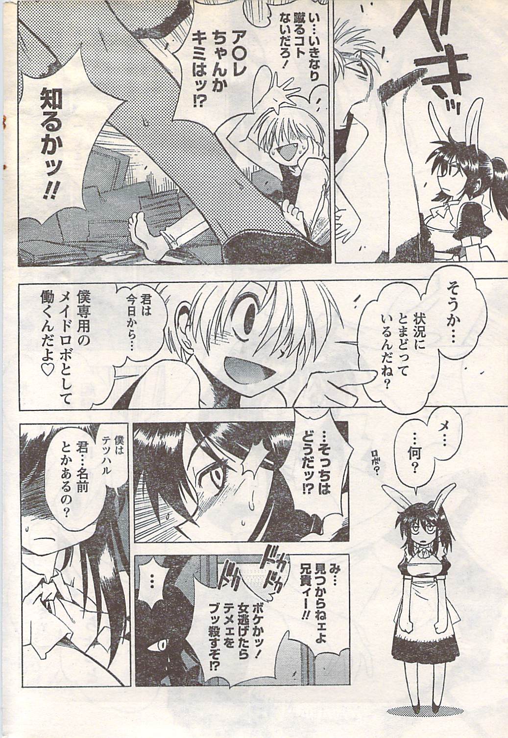 月刊ドキッ! 2007年5月号 Vol.127