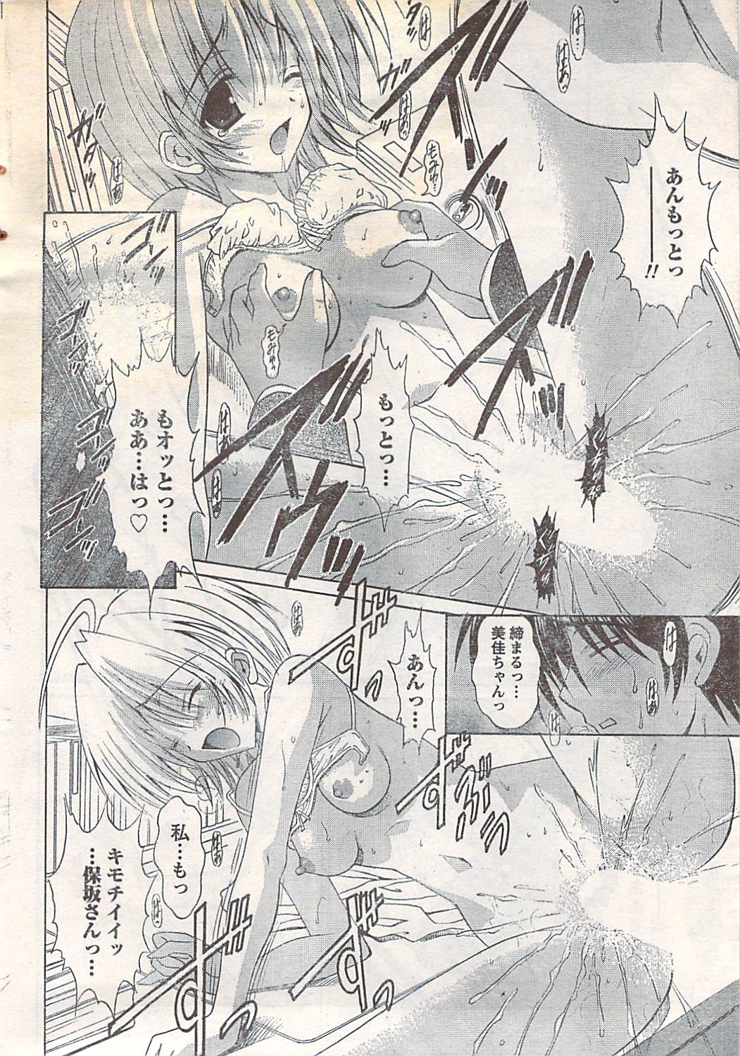 月刊ドキッ! 2007年5月号 Vol.127