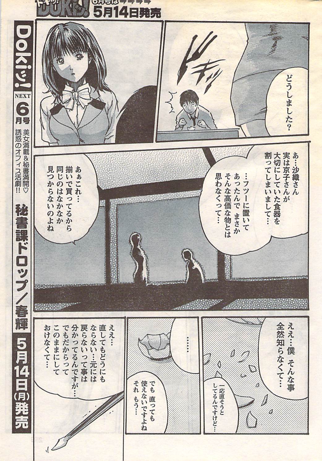 月刊ドキッ! 2007年5月号 Vol.127