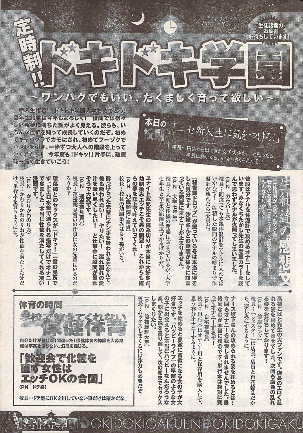 月刊ドキッ! 2007年5月号 Vol.127