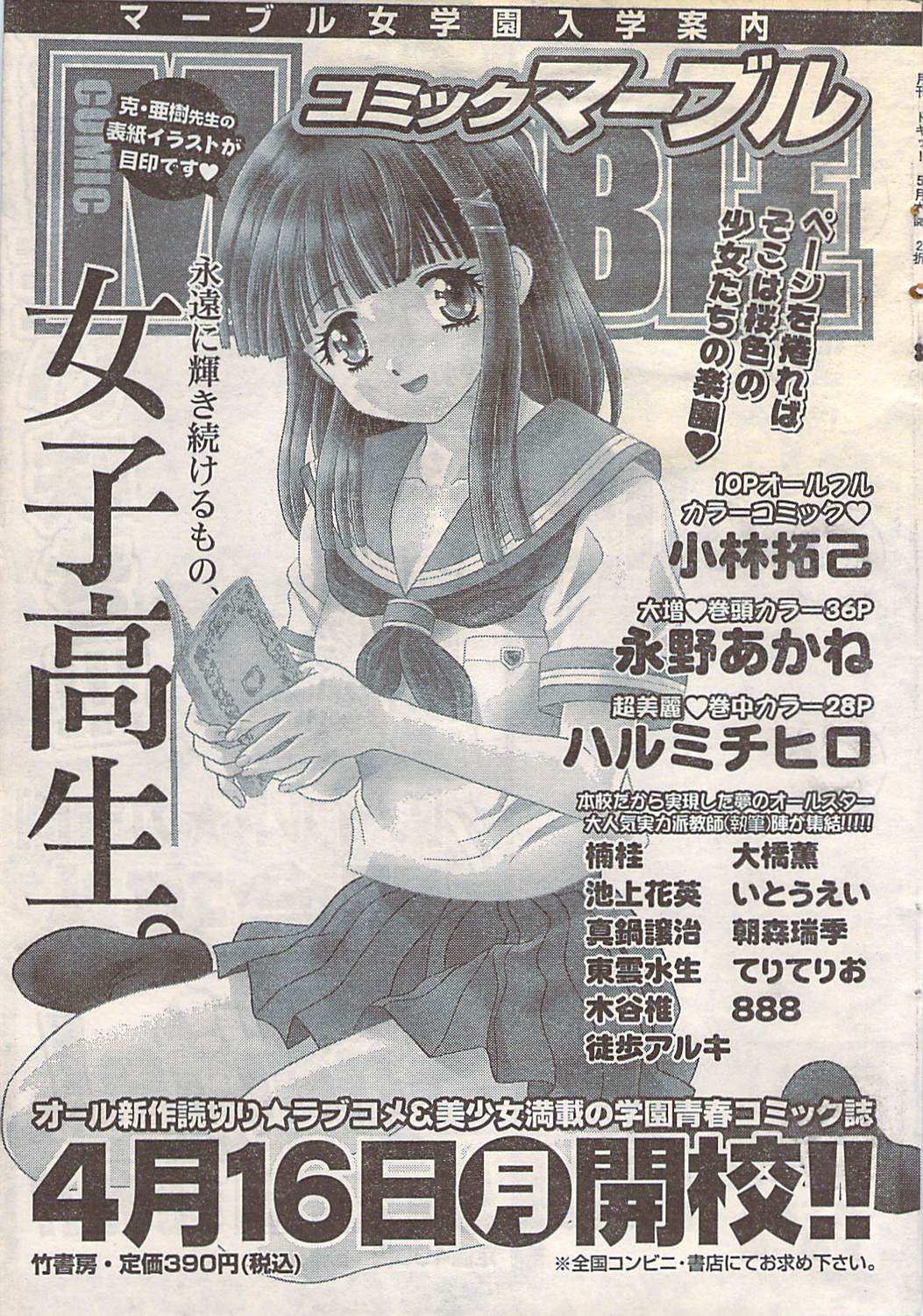 月刊ドキッ! 2007年5月号 Vol.127