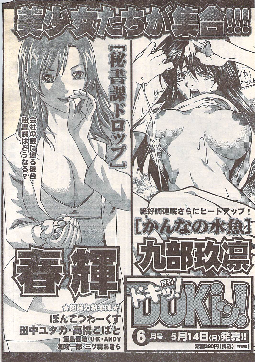 月刊ドキッ! 2007年5月号 Vol.127