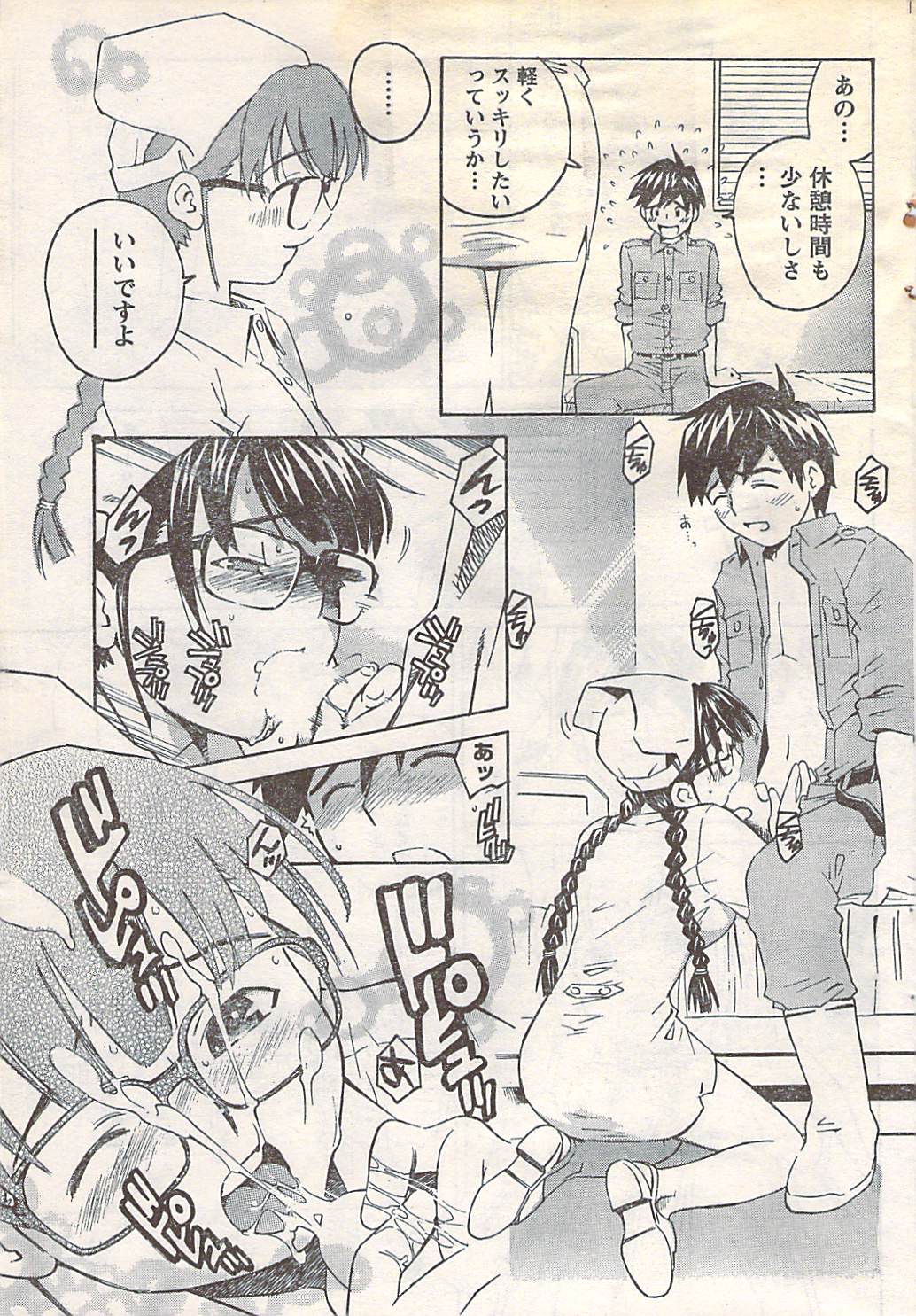 月刊ドキッ! 2007年5月号 Vol.127