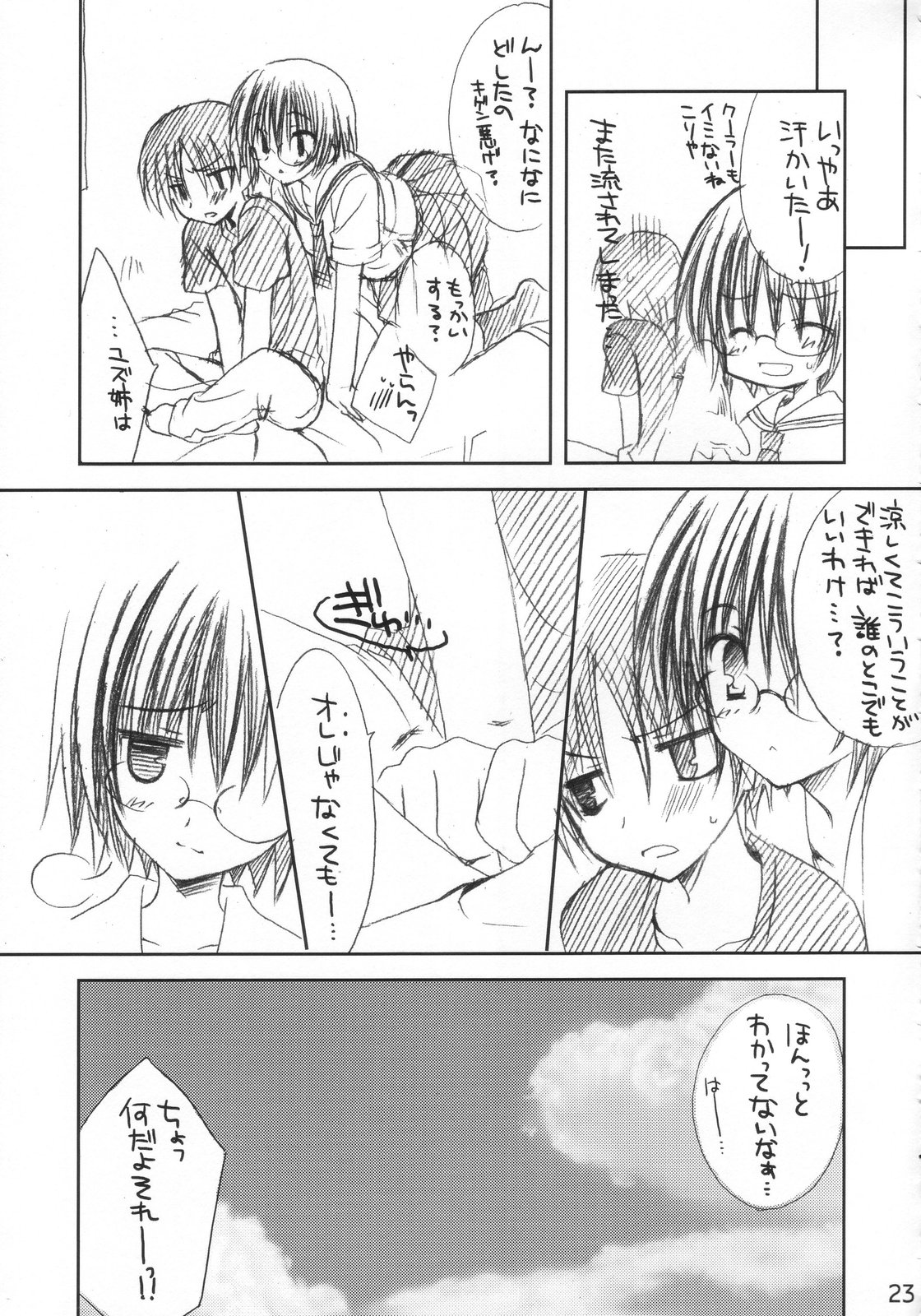 (C70) [クロネコ缶、茶常 (むりりん、こぶいち)] らむね