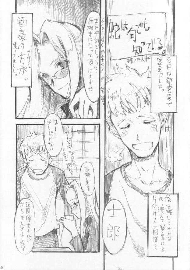 (CSP4) [のきしたのらくえん (軒)] 蛇は何でもしっている。 (Fate/Hollow Ataraxia)