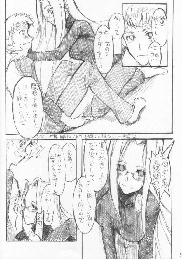 (CSP4) [のきしたのらくえん (軒)] 蛇は何でもしっている。 (Fate/Hollow Ataraxia)