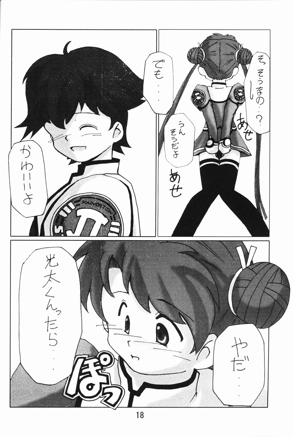 (C65) [RUBY FRUIT (琴月絶人)] しーぽんの肛門遊戯 (宇宙のステルヴィア)
