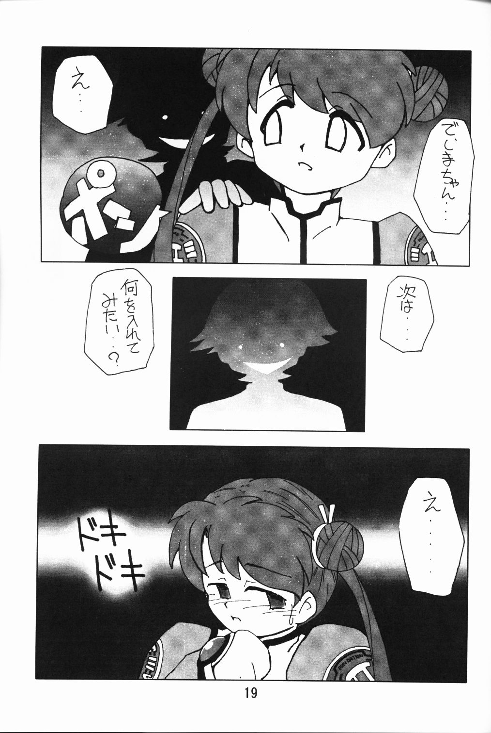 (C65) [RUBY FRUIT (琴月絶人)] しーぽんの肛門遊戯 (宇宙のステルヴィア)