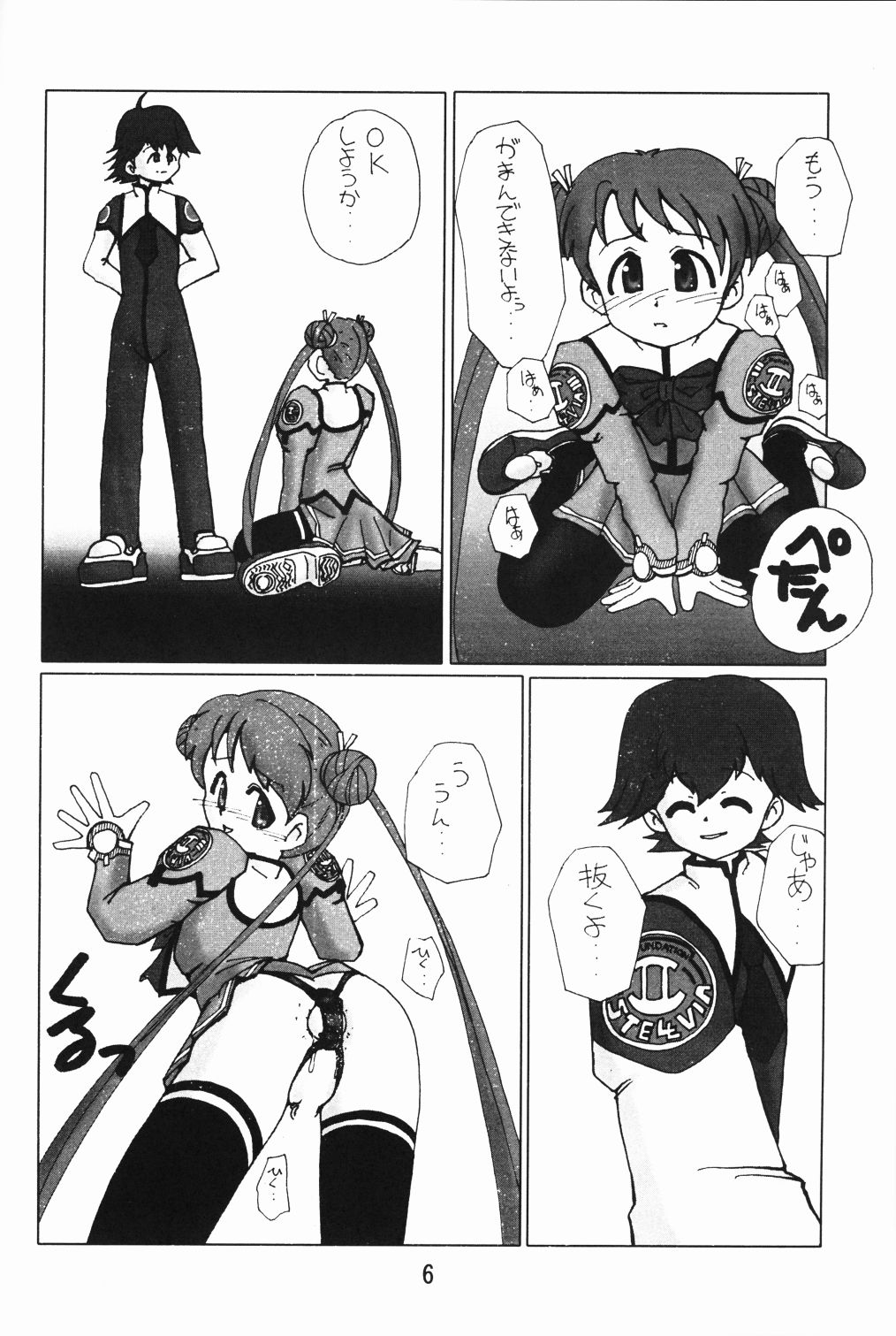 (C65) [RUBY FRUIT (琴月絶人)] しーぽんの肛門遊戯 (宇宙のステルヴィア)
