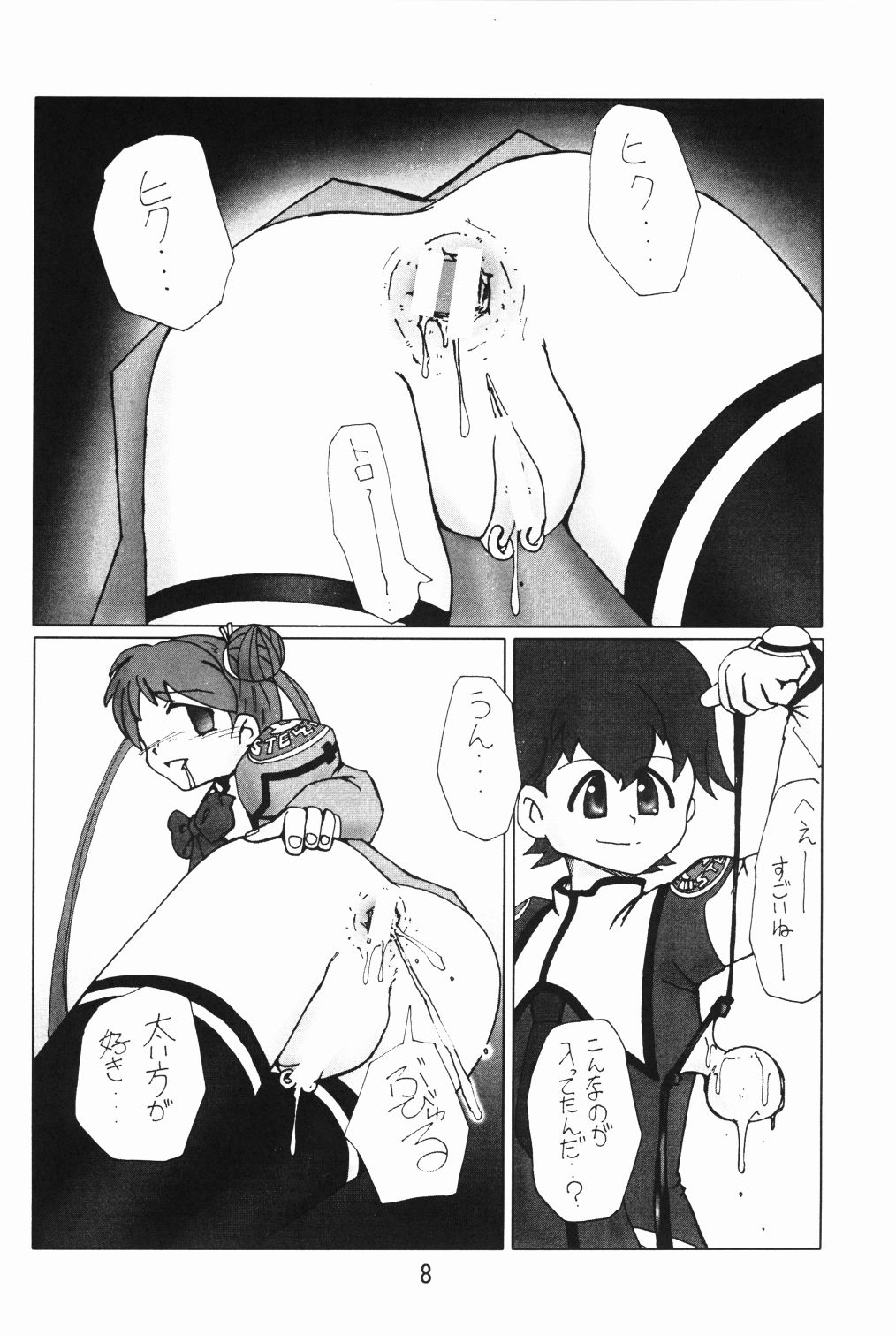 (C65) [RUBY FRUIT (琴月絶人)] しーぽんの肛門遊戯 (宇宙のステルヴィア)