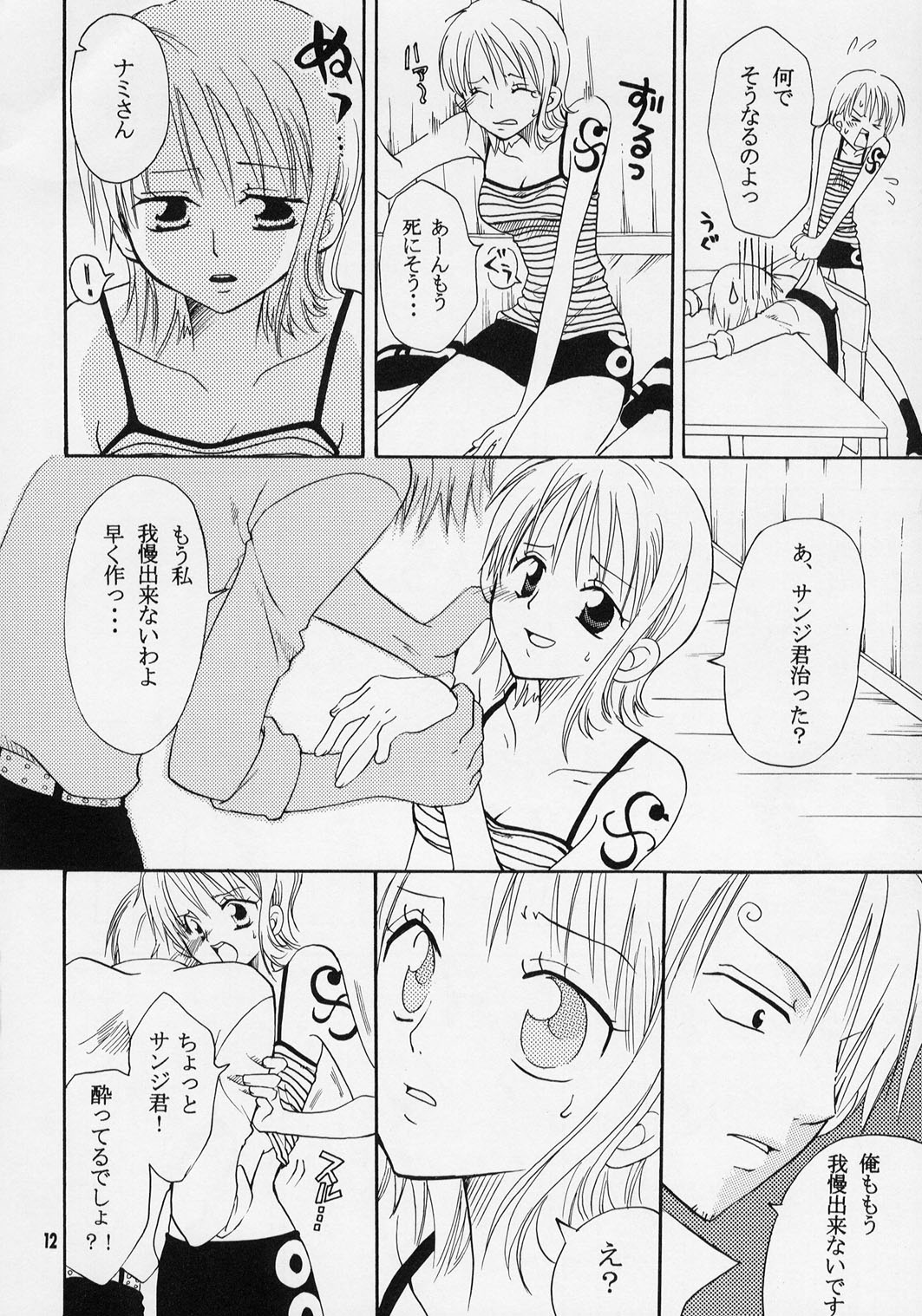 [くりおね館 (YU-RI)] ナミちゃんと一晩中 (ンピース)