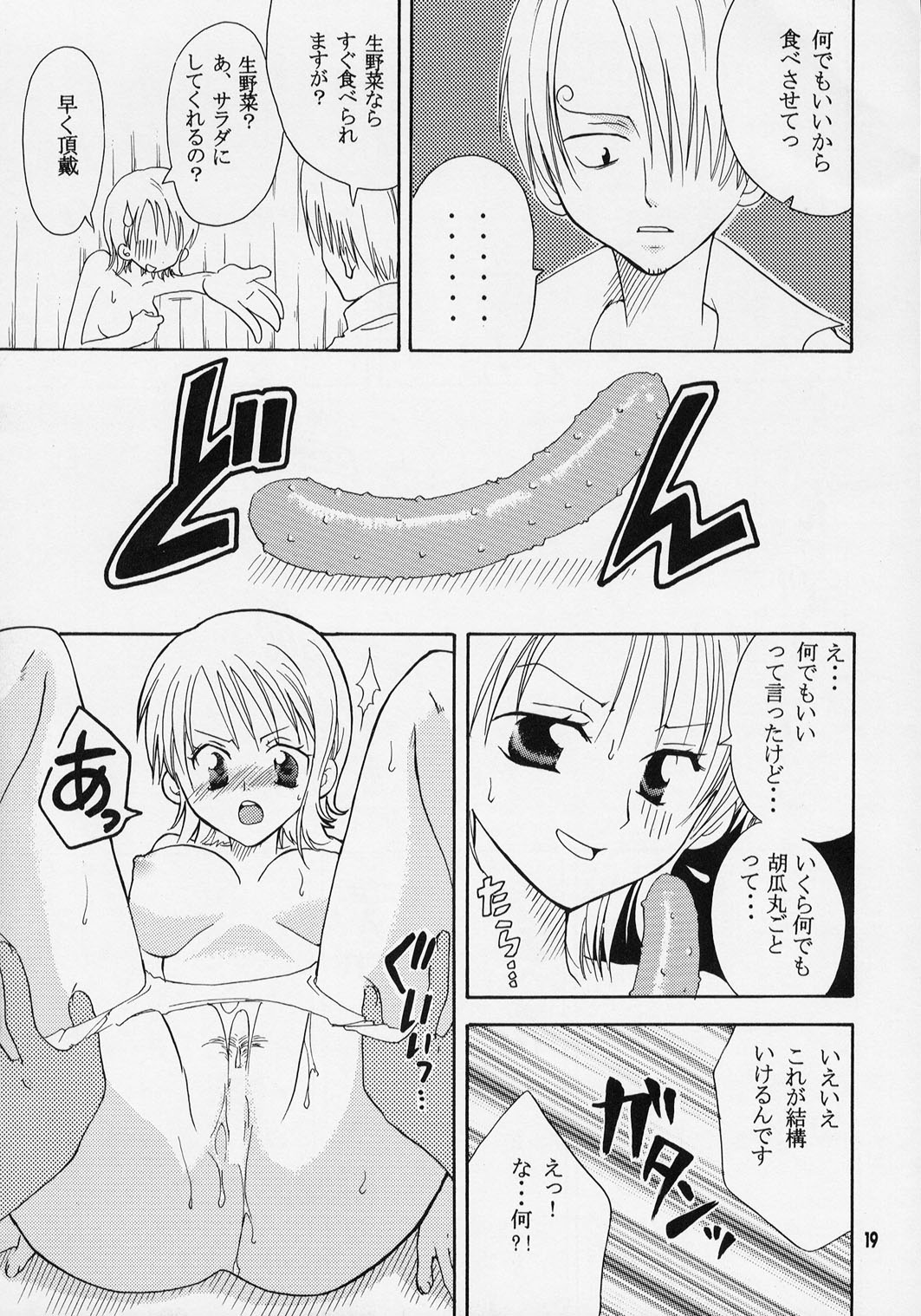 [くりおね館 (YU-RI)] ナミちゃんと一晩中 (ンピース)