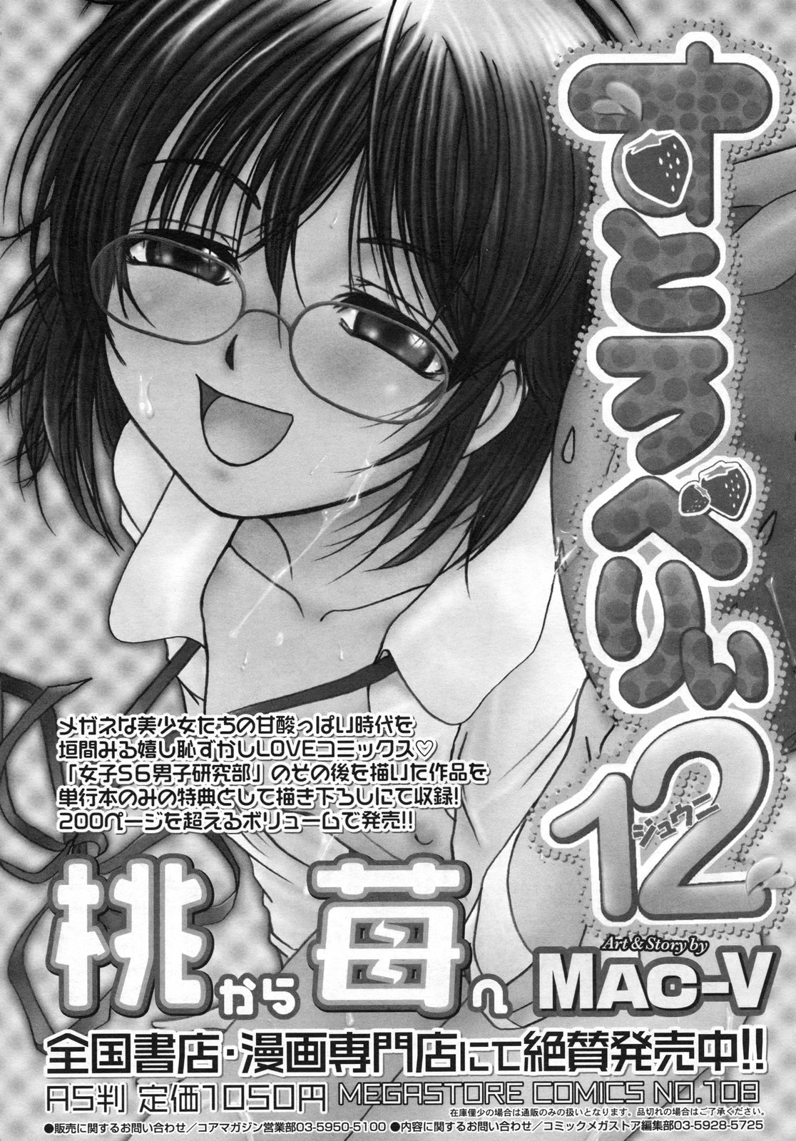 コミックメガストアH 2009年7月号