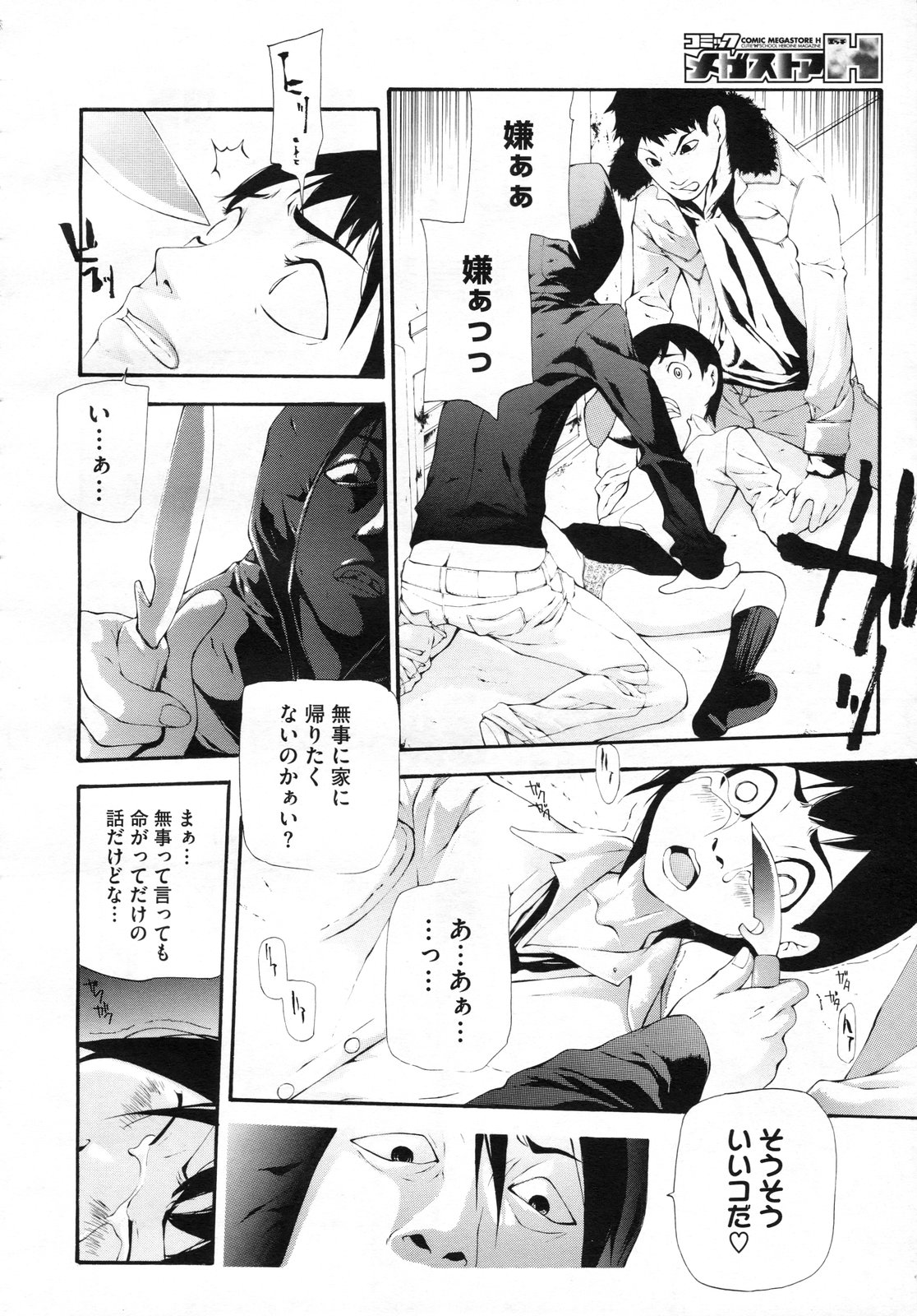 コミックメガストアH 2009年7月号