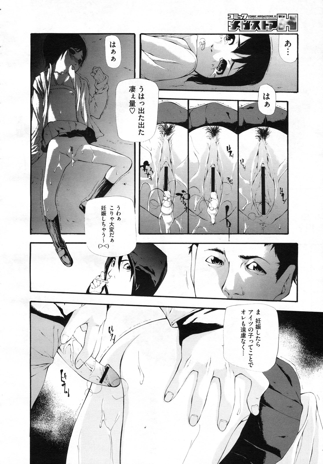 コミックメガストアH 2009年7月号