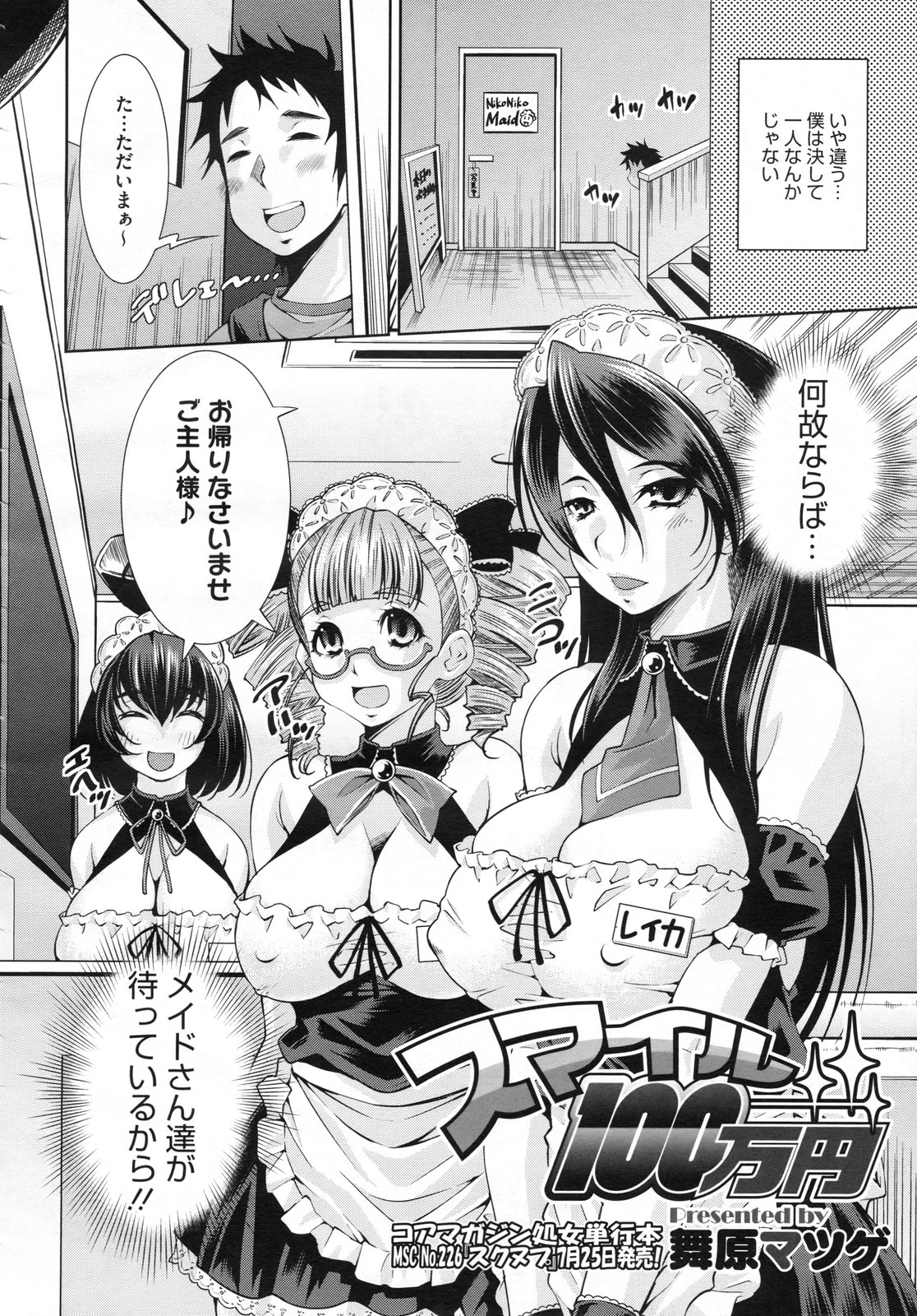 コミックメガストアH 2009年7月号