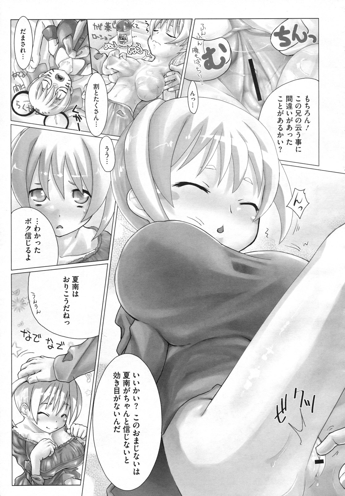 コミックメガストアH 2009年7月号