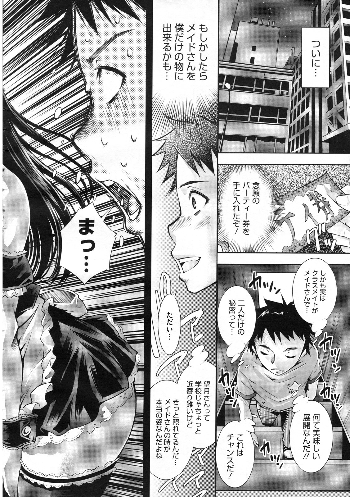 コミックメガストアH 2009年7月号