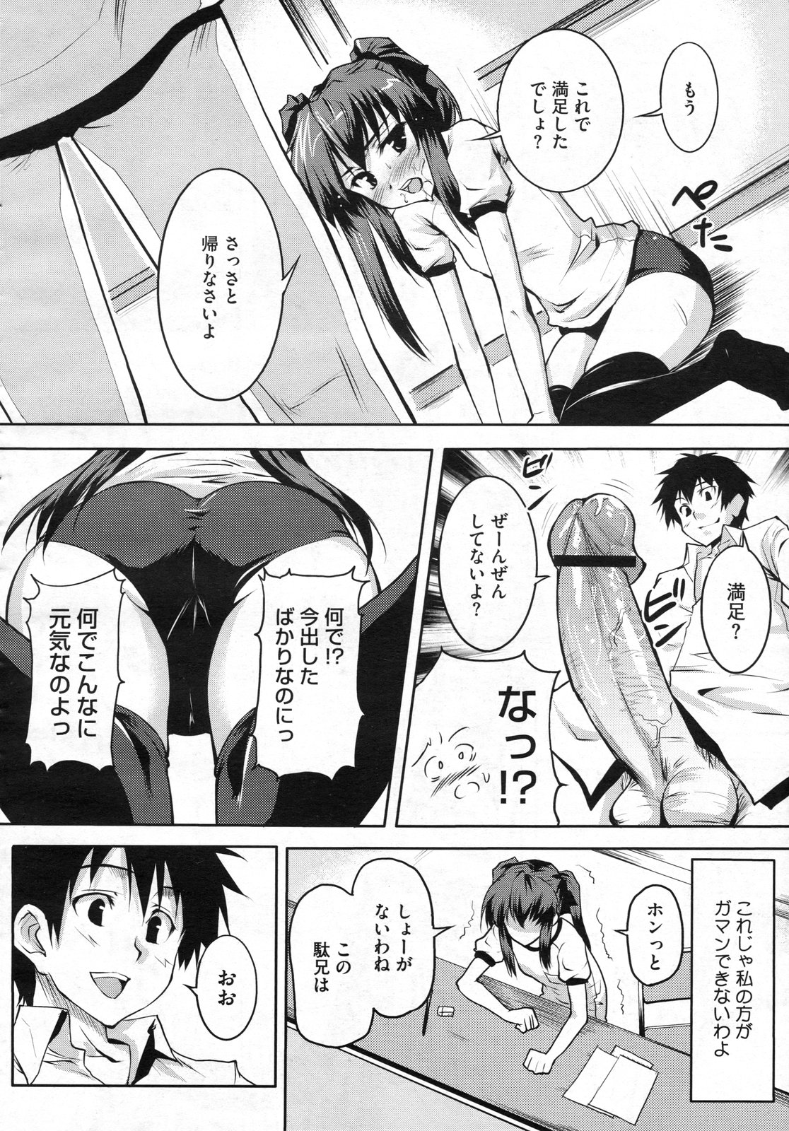 コミックメガストアH 2009年7月号