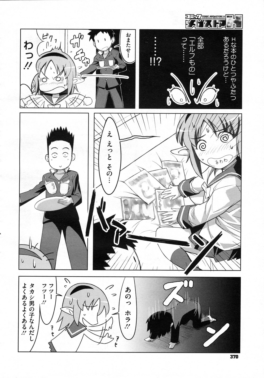 コミックメガストアH 2009年7月号