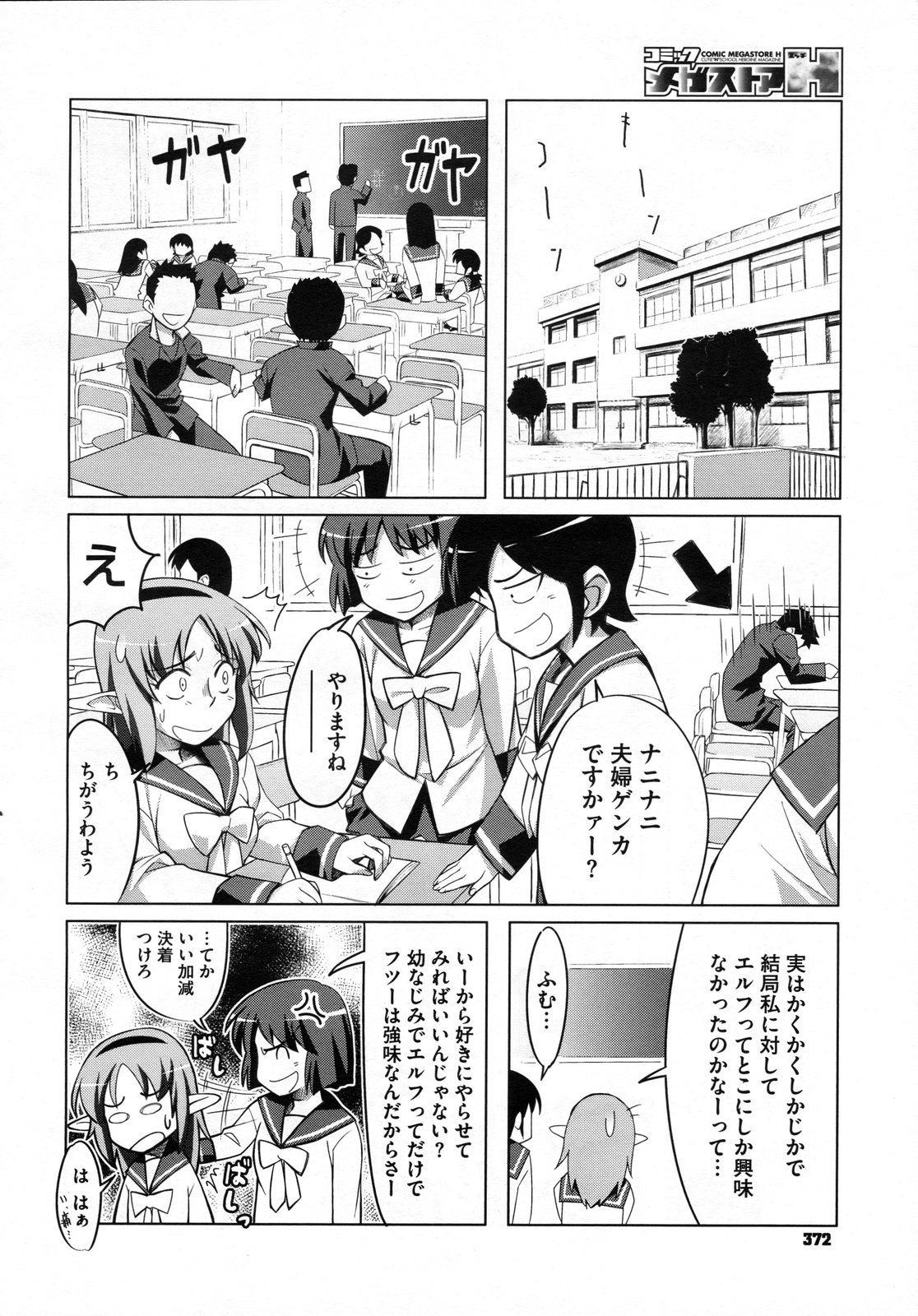 コミックメガストアH 2009年7月号