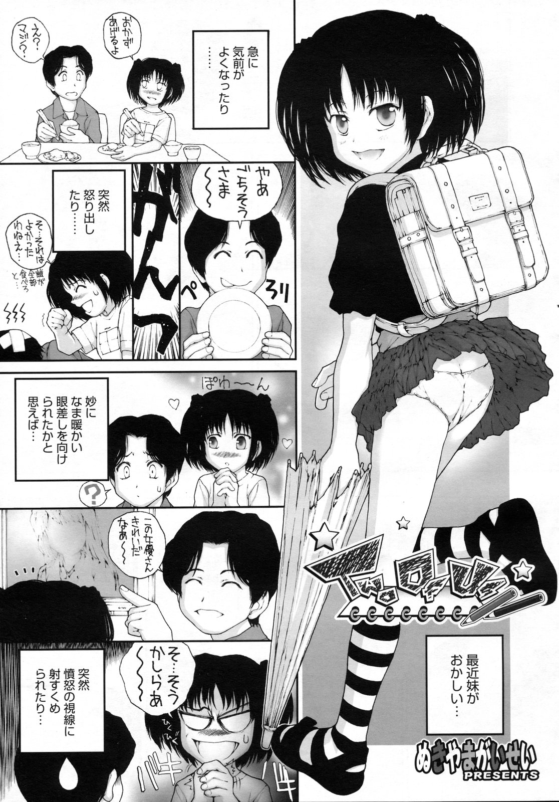 コミックメガストアH 2009年7月号